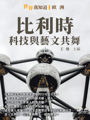 cover image of 比利時